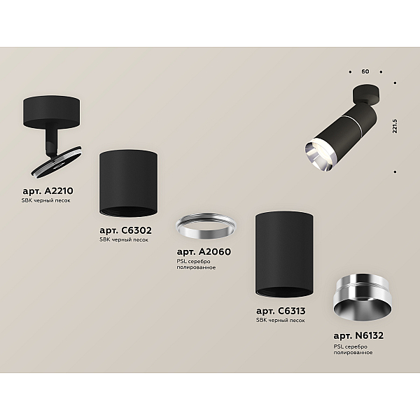 Спот Ambrella Light Techno Spot XM6313010 (A2210, C6302, A2060, C6313, N6132)