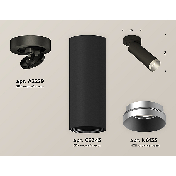 Спот Ambrella Light Techno Spot XM6343203 (A2229, C6343, N6133)