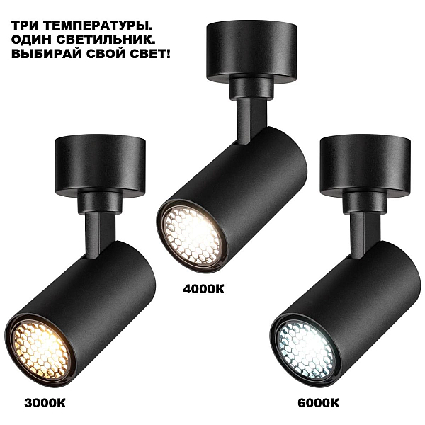Накладной спот с переключателем цв. температуры Novotech Over Selene 359925