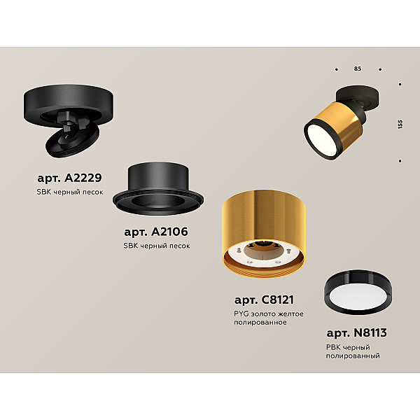 Спот Ambrella Light Techno Spot XM8121001 (A2229, A2106, C8121, N8113)