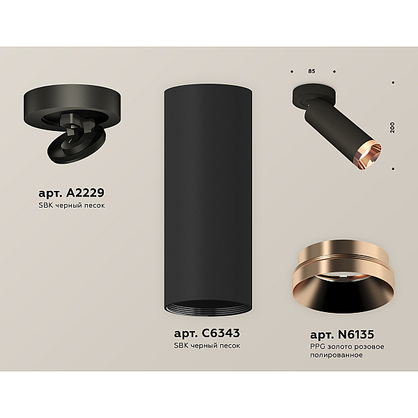 Спот Ambrella Light Techno Spot XM6343205 (A2229, C6343, N6135)