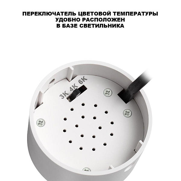Накладной спот с переключателем цв. температуры Novotech Over Selene 359924