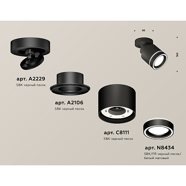 Спот Ambrella Light Techno Spot XM8111003 (A2229, A2106, C8111, N8434)