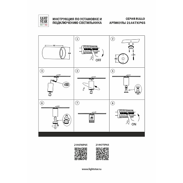 Накладной светильник Lightstar Rullo IP65 214477IP65