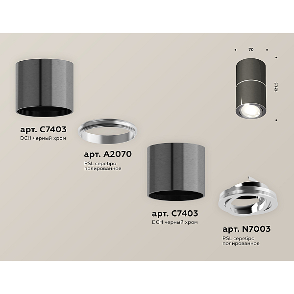 Потолочный светильник Ambrella Light Techno Spot XS7403040 (C7403, A2070, C7403, N7003)