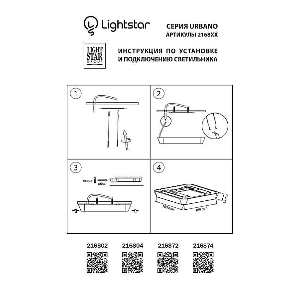 Потолочный светодиодный светильник Lightstar Urbano 216802