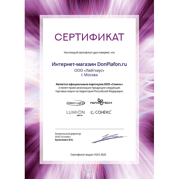 Настенно-потолочный светильник Sonex Tan Asuno 3031/DL
