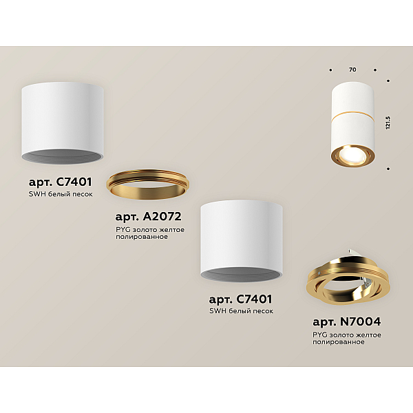 Потолочный светильник Ambrella Light Techno Spot XS7401200 (C7401, A2072, C7401, N7004)