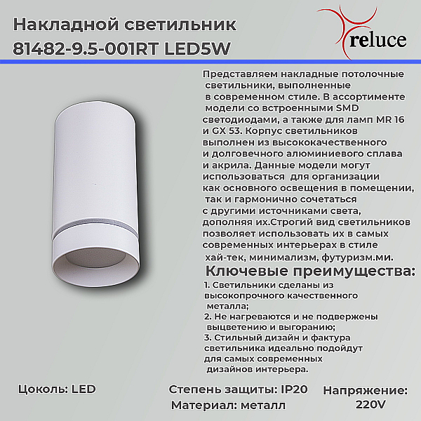 Точечный светильник Reluce 81482-9.5-001RT LED5W WT