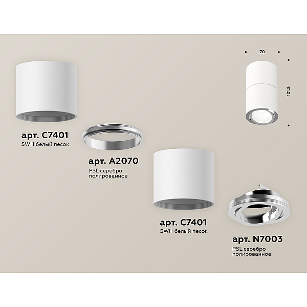 Потолочный светильник Ambrella Light Techno Spot XS7401160 (C7401, A2070, C7401, N7003)