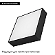 Накладной светильник Arlight SP-Quadro-S250x250-25W Warm3000 034788