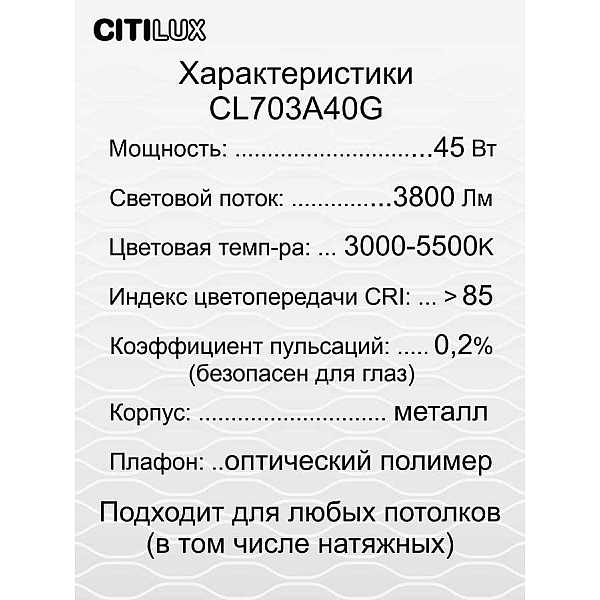 Потолочный светодиодный светильник Citilux Старлайт Смарт CL703A40G