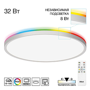 Потолочный светильник Citilux Norma LED RGB CL749400