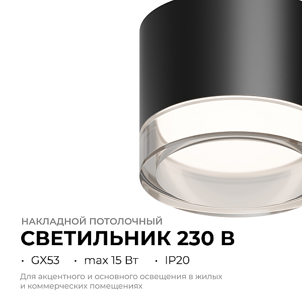 Накладной светильник Apeyron 16-123