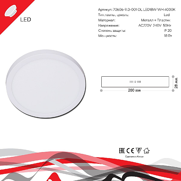 Светодиодная панель Reluce 70606-9.5-001OL LED18W WH 4000K