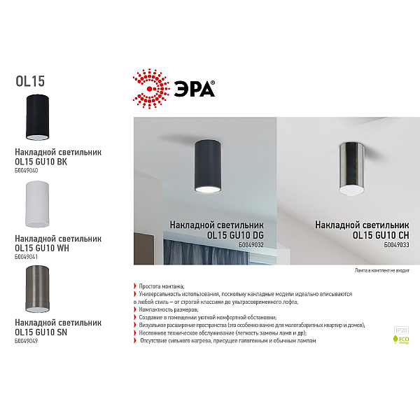 Накладной светильник ЭРА OL15 GU10 BK Б0049040