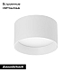 Накладной светильник Arlight SP-BISCOTTO-R90-8W Warm3300-MIX (WH, 80 deg, 230V) 055006