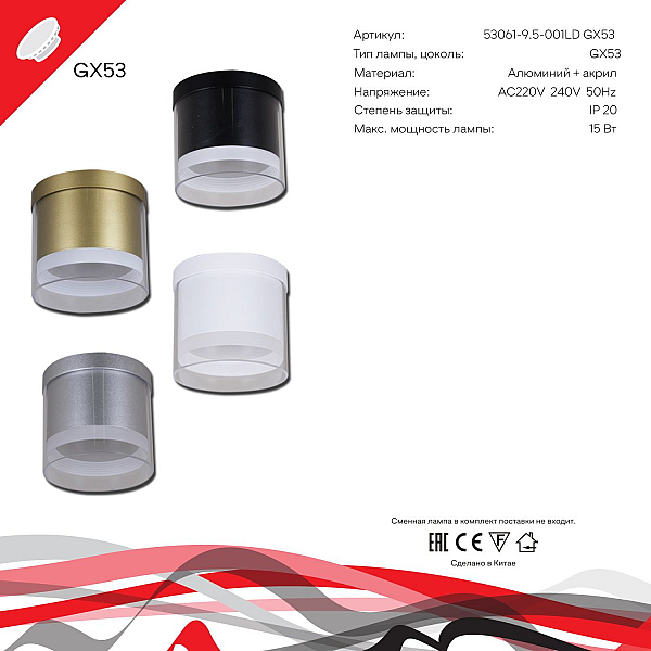 Накладной светильник (GX53, GU10, MR16, LED) Reluce 53061-9.5-001LD GX53 SL