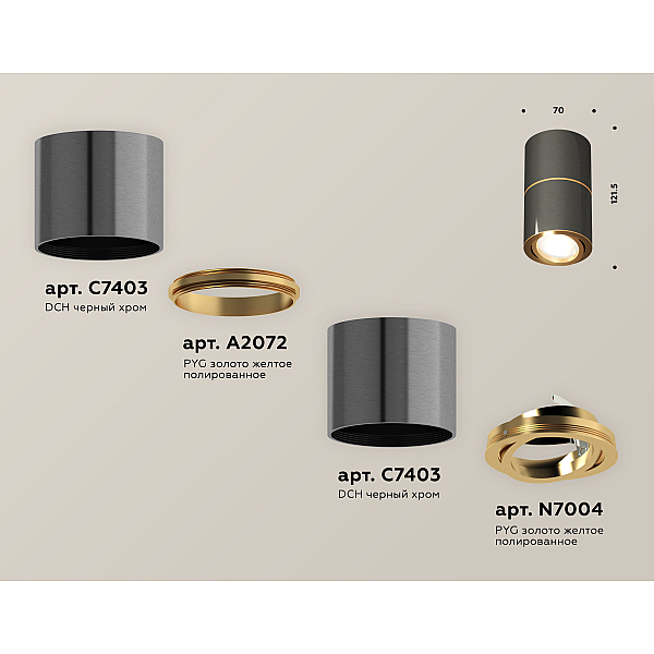 Потолочный светильник Ambrella Light Techno Spot XS7403080 (C7403, A2072, C7403, N7004)