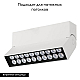 Накладной светильник Arlight SP-LOFT-SURFACE-S170-10W Day4000 026213