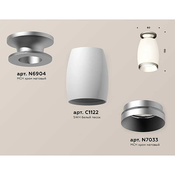 Потолочный светильник Ambrella Light Techno Spot XS1122043 (N6904, C1122, N7033)