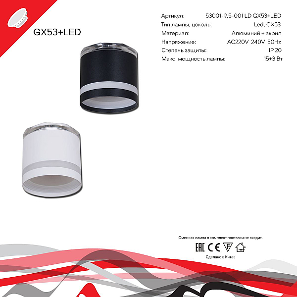Накладной светильник Reluce 53001-9.5-001LD GX53+LED3W WT