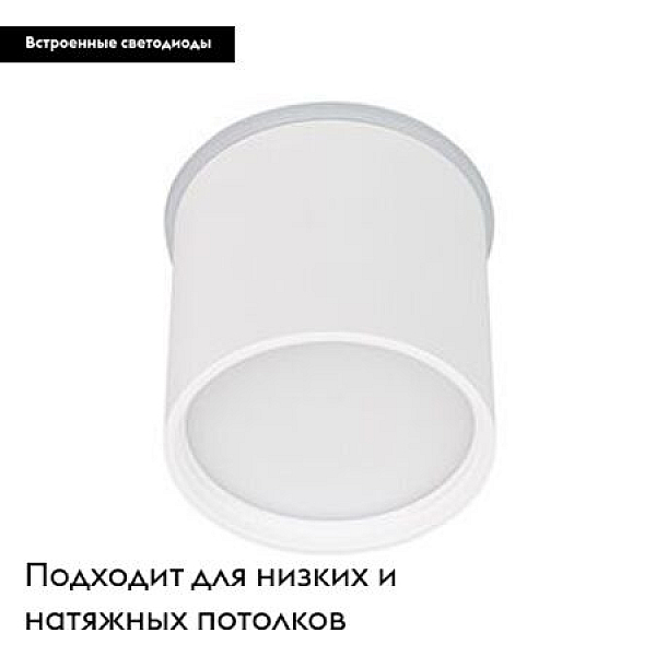 Накладной светодиодный светильник Arlight SP-CYLINDO-R75-7W Warm3000 (WH, 110 deg, 230V) 043955