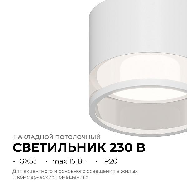 Накладной светильник Apeyron 16-124