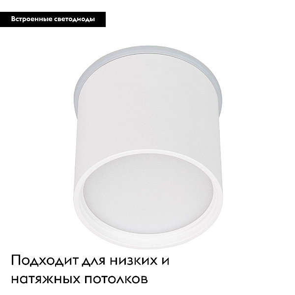 Накладной светодиодный светильник Arlight SP-CYLINDO-R75-7W Day4000 (WH, 110 deg, 230V) 041246
