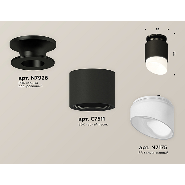 Потолочный светильник Ambrella Light Techno Spot XS7511066 (N7926, C7511, N7175)