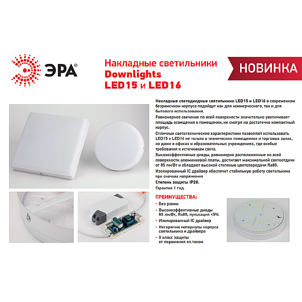 Накладной светильник Эра LED 16-24-4K Б0054340