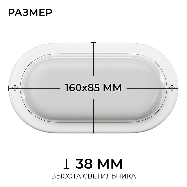 Светильник светодиодный герметичный OGM О28-03