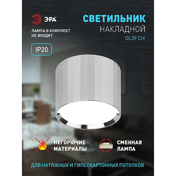 Настенно-потолочный светильник ЭРА OL39 CH Б0056390