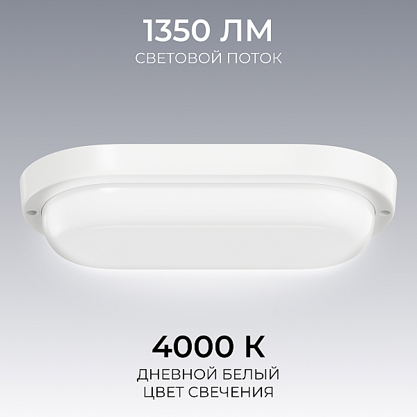 Светильник светодиодный герметичный OGM О28-11