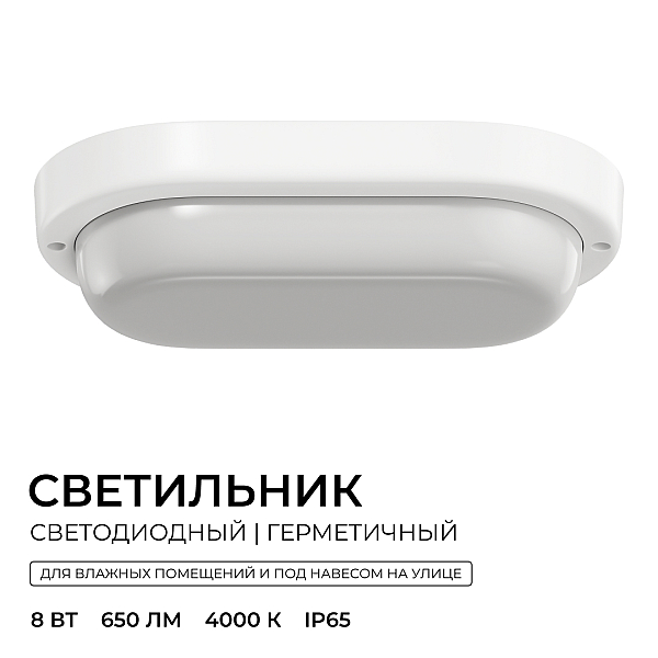 Светильник светодиодный герметичный OGM О28-03