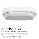 Светильник светодиодный герметичный OGM О28-03