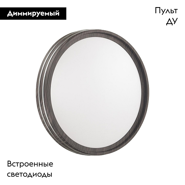Настенно-потолочный светодиодный светильник Sonex Trosto 7604/EL