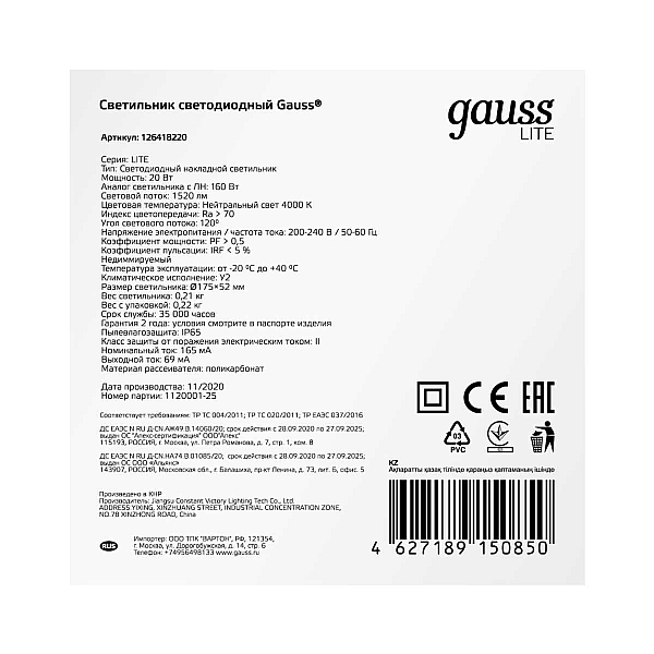 Настенно-потолочный светодиодный светильник Gauss Lite 126418220