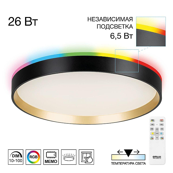 Светильник с пультом Citilux ETALON CL750321R