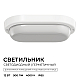 Светильник светодиодный герметичный OGM О28-07