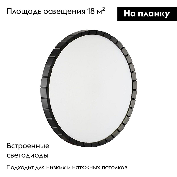 Настенно-потолочный светодиодный светильник Sonex Pale Atabi Black 7649/DL