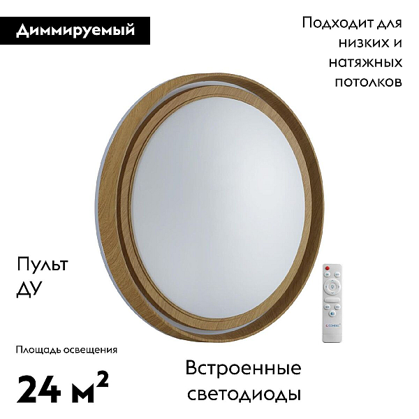 Настенно-потолочный светильник Sonex RUX WOOD 7640/EL
