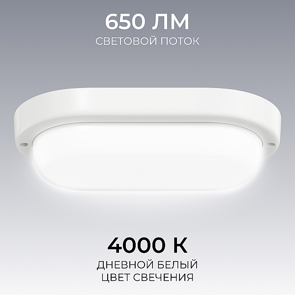 Светильник светодиодный герметичный OGM О28-03