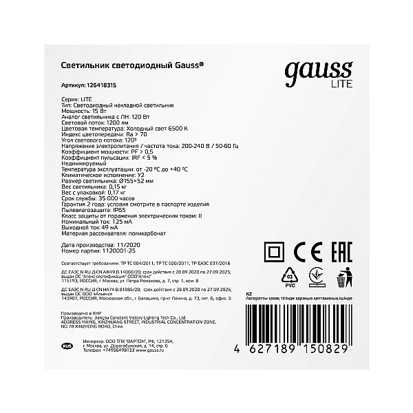 Настенно-потолочный светодиодный светильник Gauss Lite 126418315