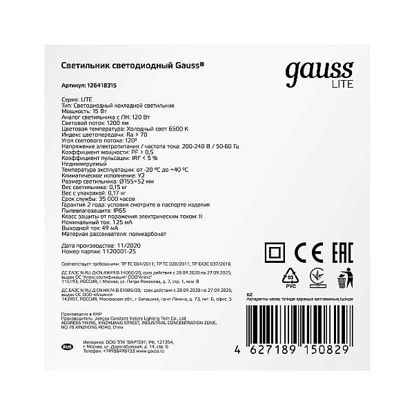 Настенно-потолочный светодиодный светильник Gauss Lite 126418315