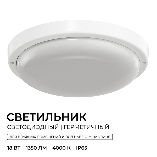 Светильник светодиодный герметичный OGM О28-09