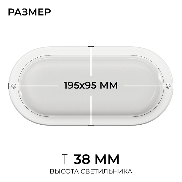 Светильник светодиодный герметичный OGM О28-11