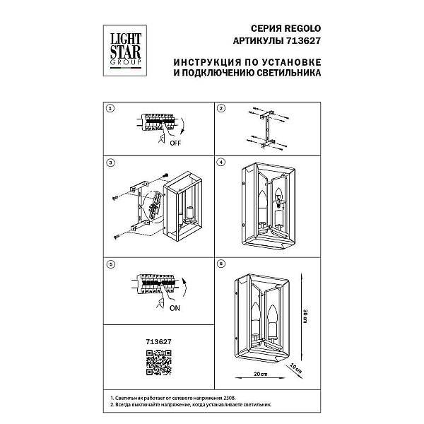 Настенный светильник Osgona Regolo 713627