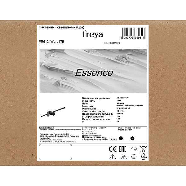 Настенный светильник Freya Сущность / Essence FR6124WL-L17B