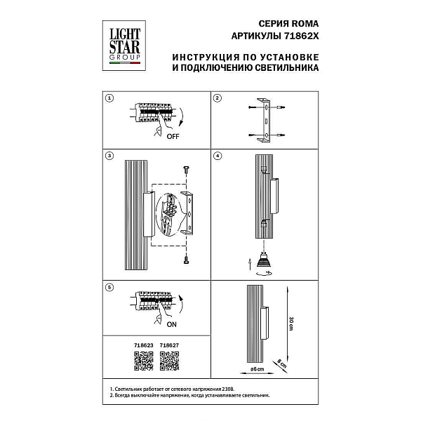 Настенный светильник Lightstar Roma 718623